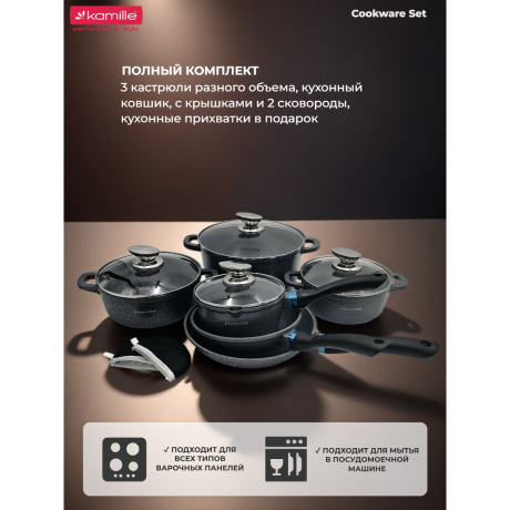 Набор посуды 10 предметов (ковш 16см, кастрюли 16см, 20см, 24см, сковороды 20см, 24см, крышки 4шт) Kamille 4437