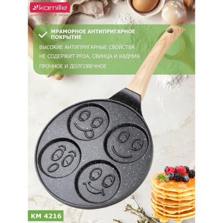 Сковорода для оладьев 22см Улыбки с антипригарным покрытием Black Marble из алюминия с индукцией Kamille 4216