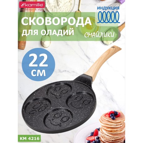 Сковорода для оладьев 22см Улыбки с антипригарным покрытием Black Marble из алюминия с индукцией Kamille 4216